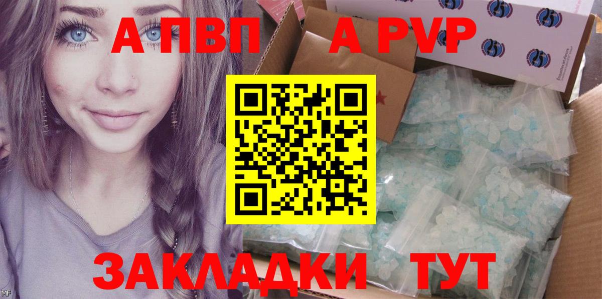 APVP  Вход с VPN  Озёрск  A-PVP СК КРИС  Alfa_PVP кристаллы 