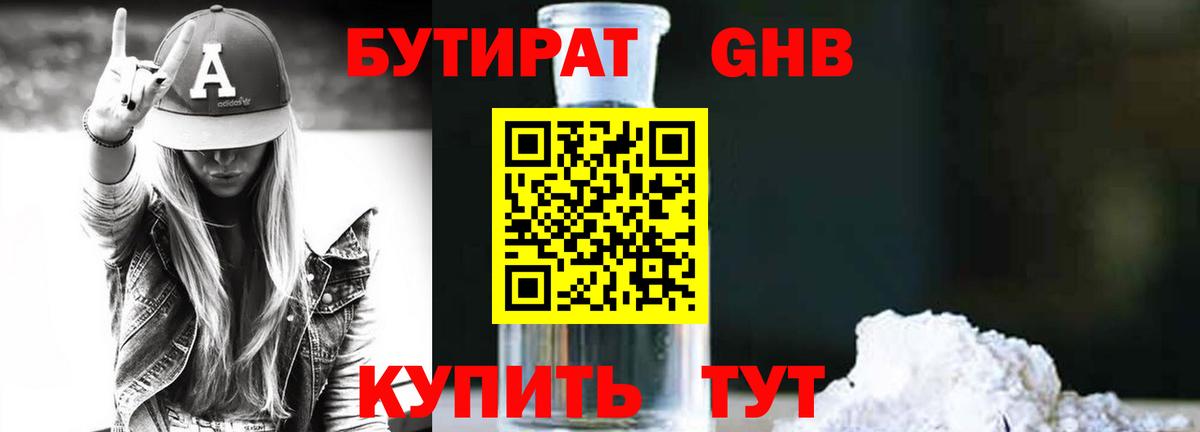 Бутират бутик Озёрск