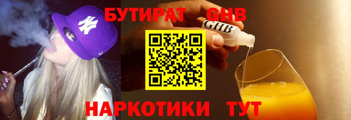 Бутират  Вход с VPN  Озёрск  Бутират бутик 
