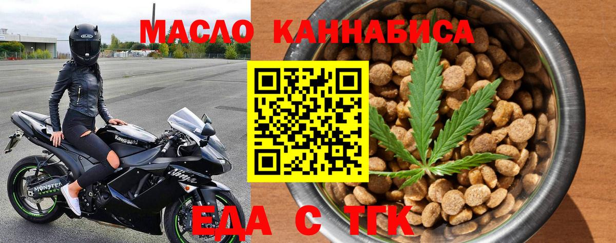 Озёрск  Еда ТГК конопля  Вход с VPN 