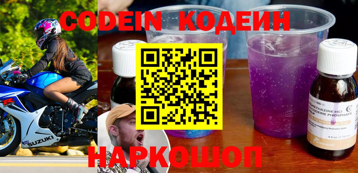 Озёрск  Codein Purple Drank  Codein Purple Drank  Вход с VPN 