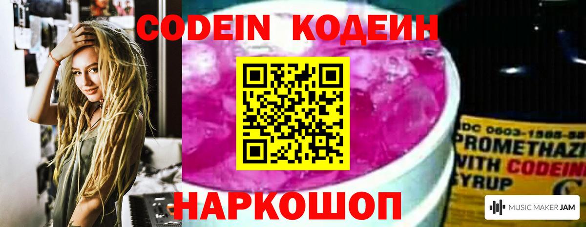 Кодеиновый сироп Lean Purple Drank Озёрск