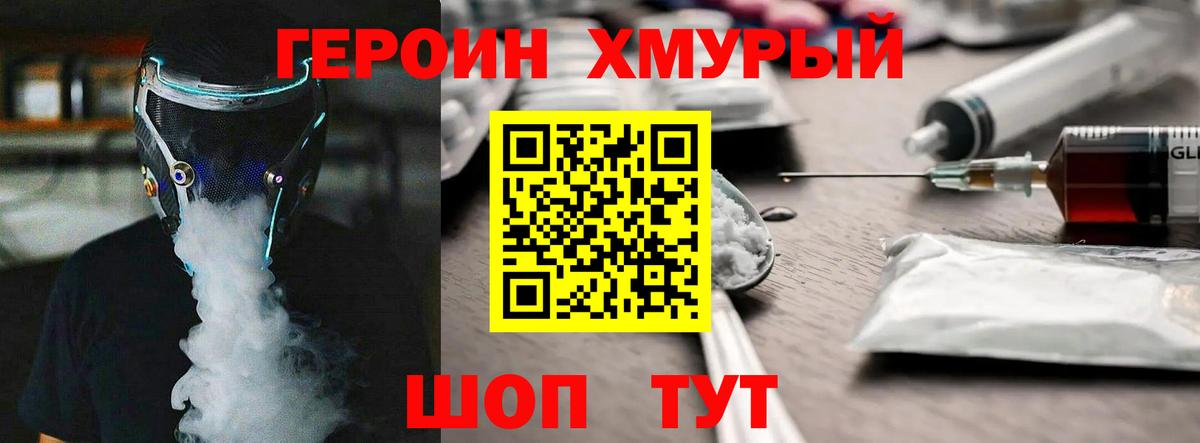 Героин VHQ  Вход с VPN  Озёрск 