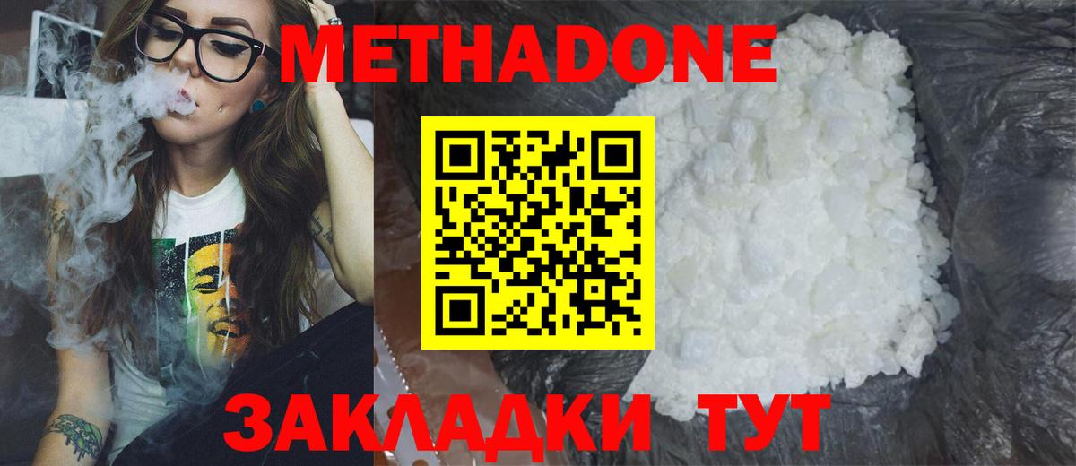 МЕТАДОН белоснежный Озёрск