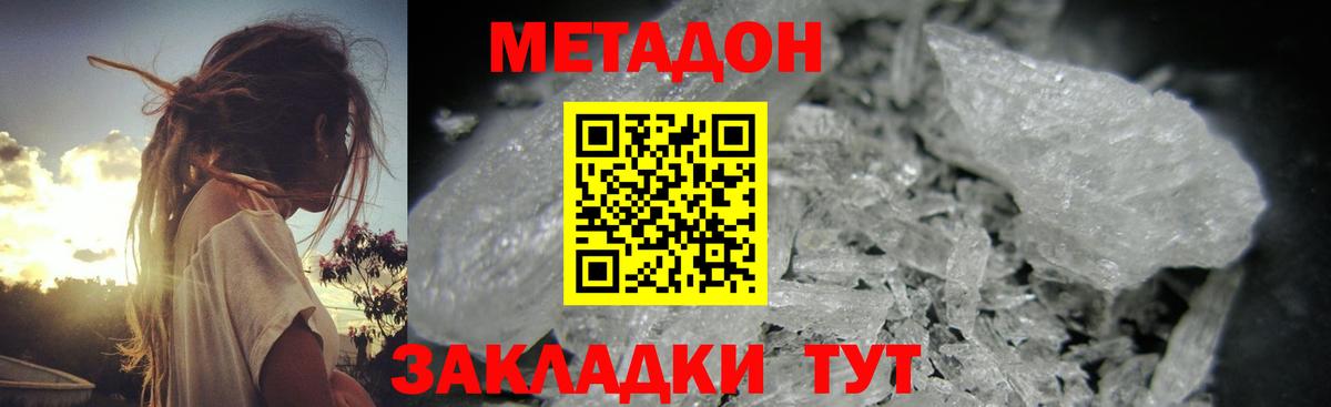 Метадон methadone  Метадон VHQ  Озёрск  мега как зайти  Вход с VPN 