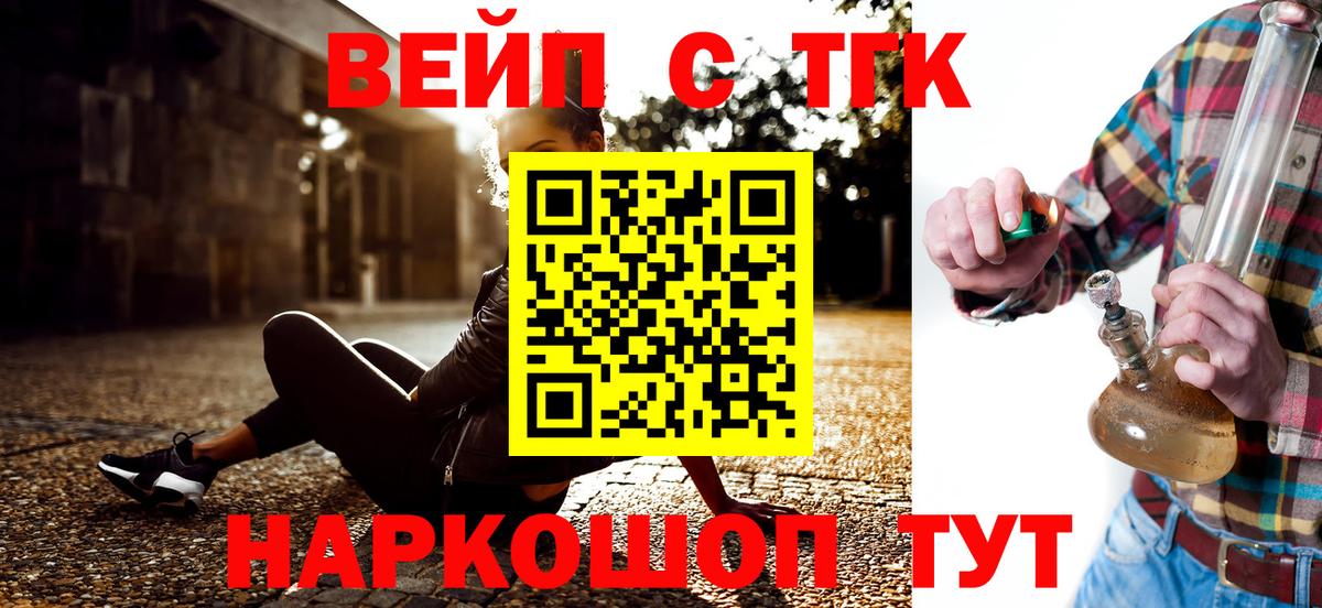 ТГК вейп с тгк  Вход с VPN  что такое   Озёрск 