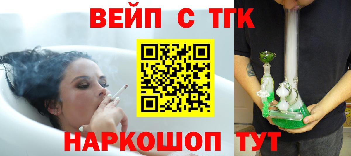 Дистиллят ТГК вейп с тгк Озёрск